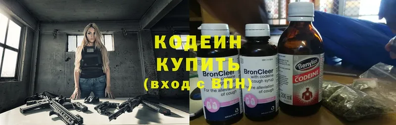 Codein Purple Drank  Белинский 